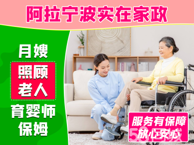 专业提供保姆、月嫂、育婴师、照顾老人、带小孩等服务